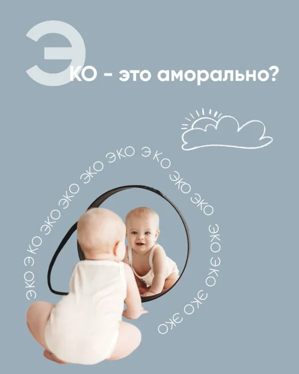 ЭКО --- это аморально? Взгляды разных религий