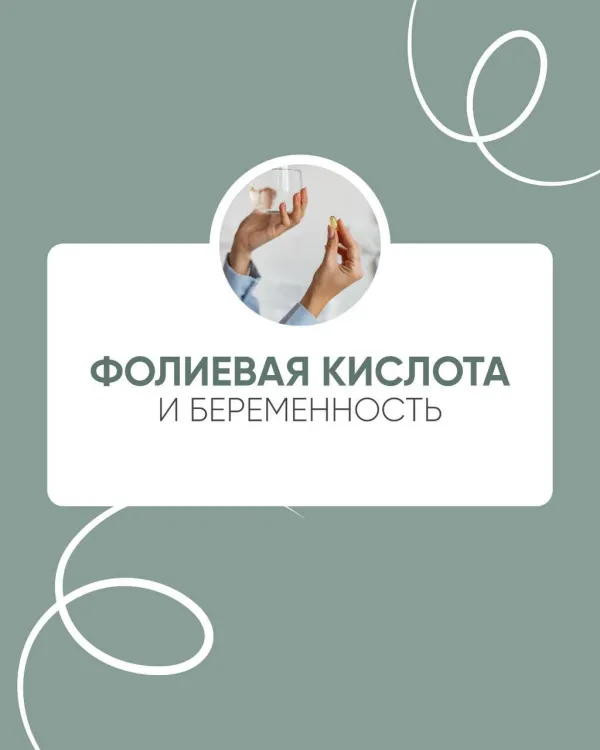 Почему каждая женщина должна знать свой уровень фолиевой кислоты перед беременностью