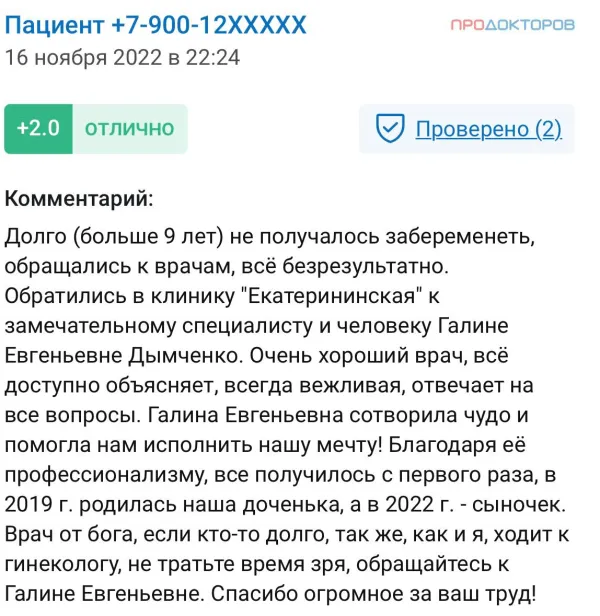 Отзыв пациентки: благодарность репродуктологу