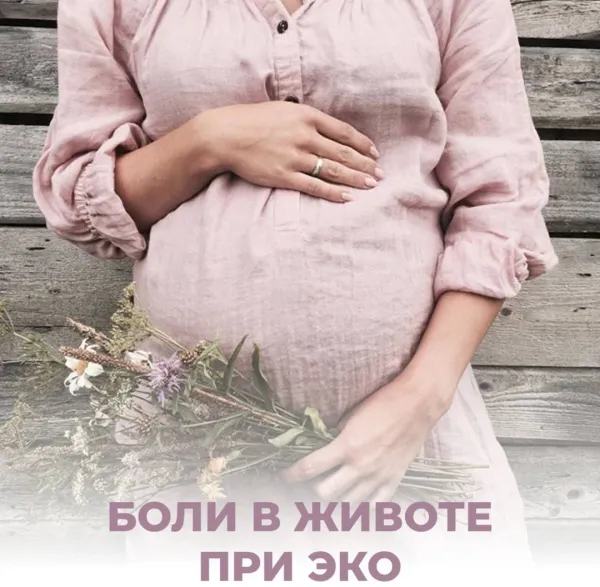 О том, что может быть после переноса эмбрионов